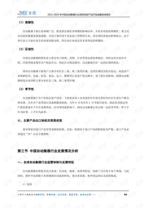 2021-2025年中國(guó)自動(dòng)衡器行業(yè)調(diào)研及新產(chǎn)品開發(fā)戰(zhàn)略咨詢報(bào)告解析