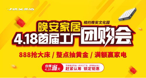 尖叫底價！晚安家居首屆工廠團購會火熱來襲，砍掉中間樓層價
